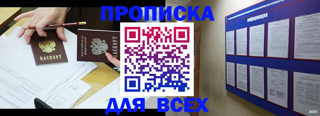 прописка ребенка в Кингисеппе