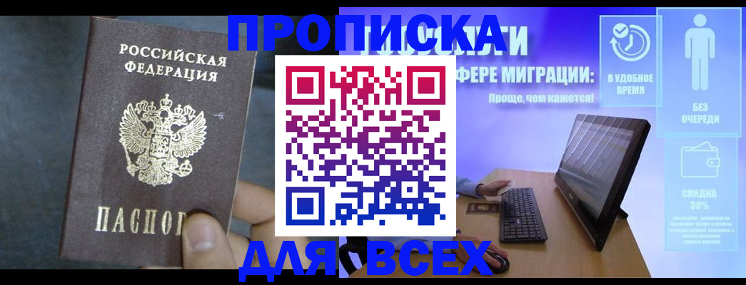 временная регистрация для всех в Кингисеппе